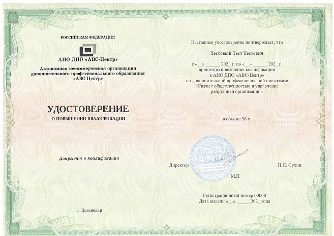 Связи с общественностью и управление репутацией организации. Обучение дистанционно